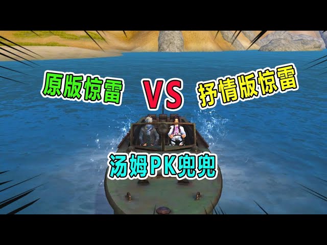 和平精英: 兜兜的抒情版惊雷和汤姆的原版惊雷!哪个更好听呢?【兜兜大小姐】